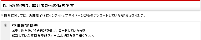 特典 今モテ 彼女